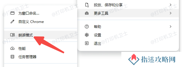 启用浏览器阅读模式