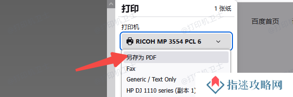 将网页保存为PDF再打印