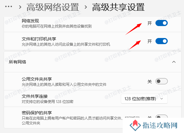 检查网络共享基础设置