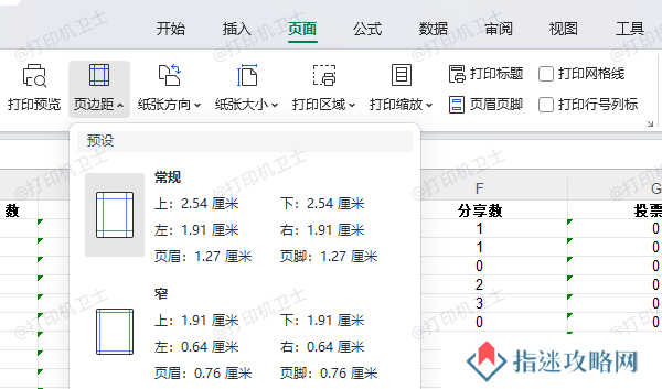 调整页边距