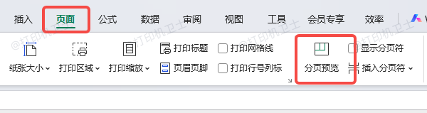检查打印区域或分页符