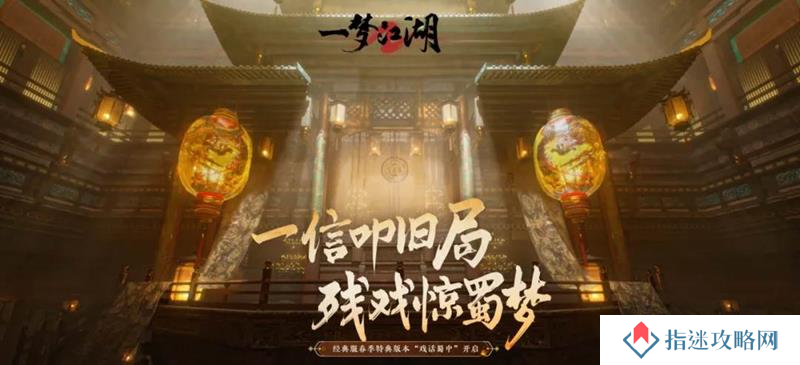 一梦江湖春季版本持续多久 春季版什么时候结束