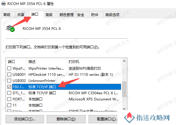 检查打印端口与协议设置
