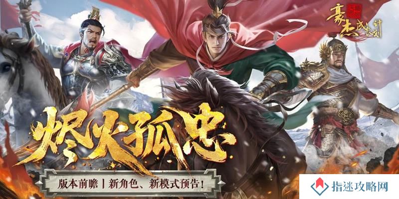 豪杰成长计划新版本什么时候上线 新版上线时间