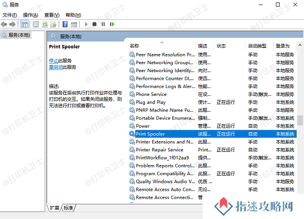 检查打印服务是否正常开启