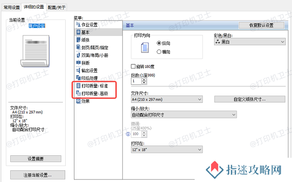 调整打印设置