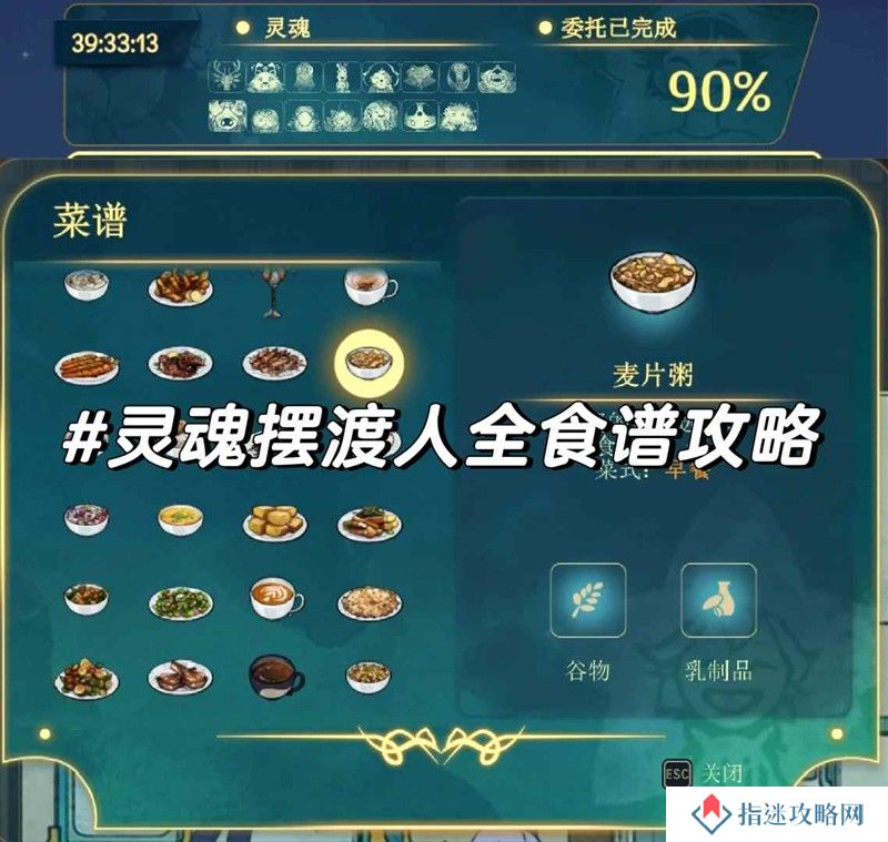 灵魂摆渡人全食谱攻略 灵魂摆渡人全食谱怎么做