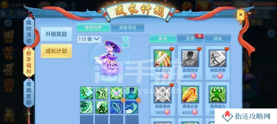 《神武鬼谷坐骑技能加点攻略》（如何合理分配鬼谷坐骑技能点，打造强力角色）