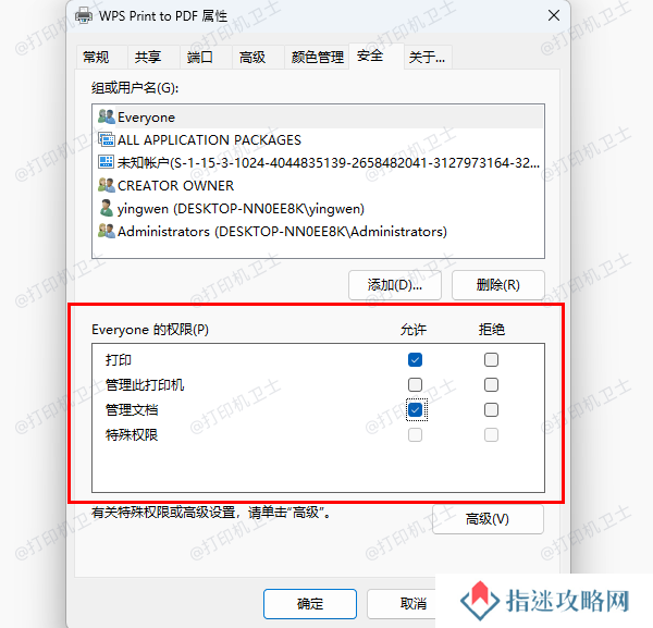 调整打印机共享权限