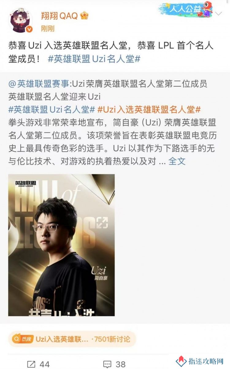 VN冠军皮肤拥有者Lwx发文祝贺Uzi入选名人堂：恭喜Uzi入选名人堂