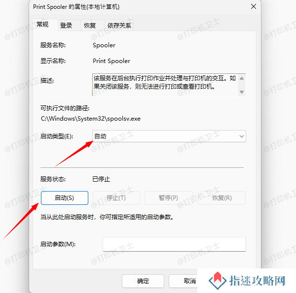 Print Spooler启动类型设为自动