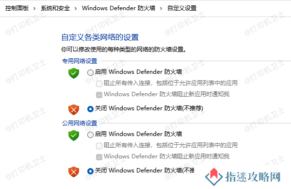 关闭防火墙