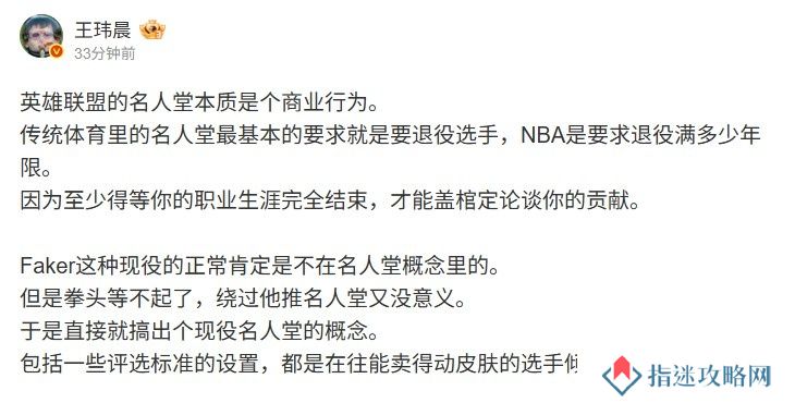 媒体人：名人堂本质商业行为 拳头等不起Faker退役 不可能绕过他