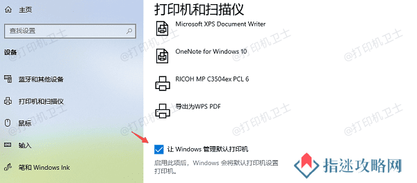 让Windows管理默认打印机