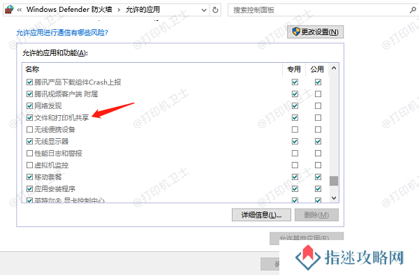 检查网络设置是否允许打印机共享