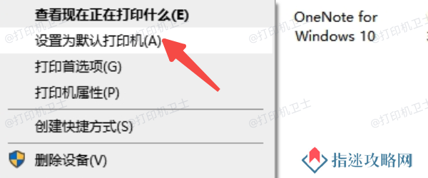 设置默认打印机和快捷打印方式