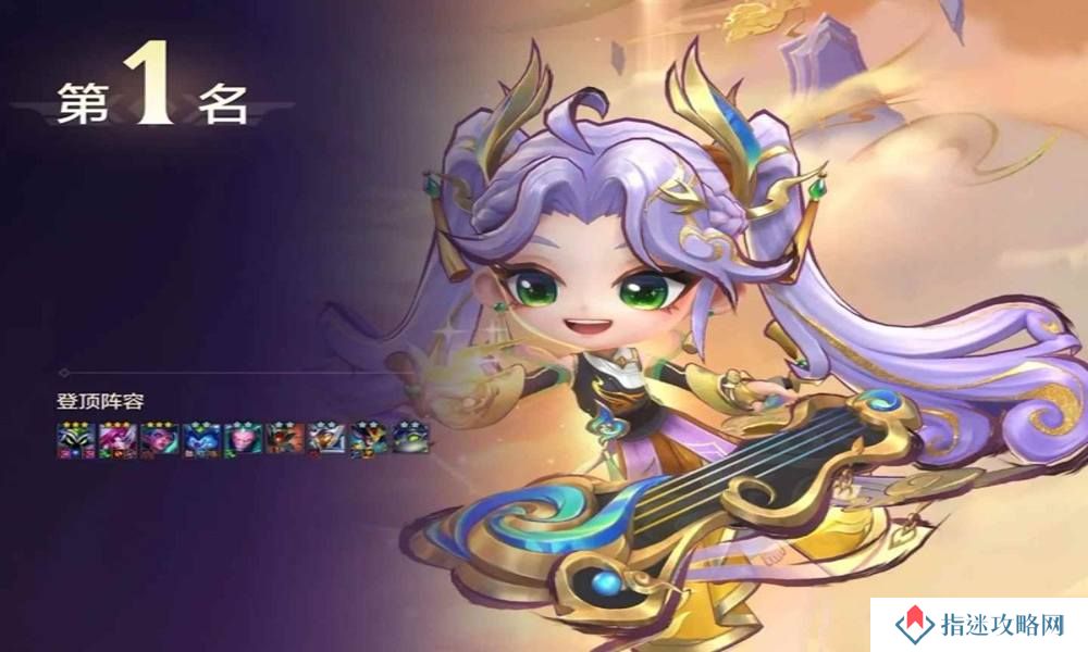 金铲铲冷门无脑上分攻略 吊打皇子等热门阵容