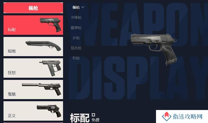 无畏契约手游有哪几种武器 瓦罗兰特手机版武器分类