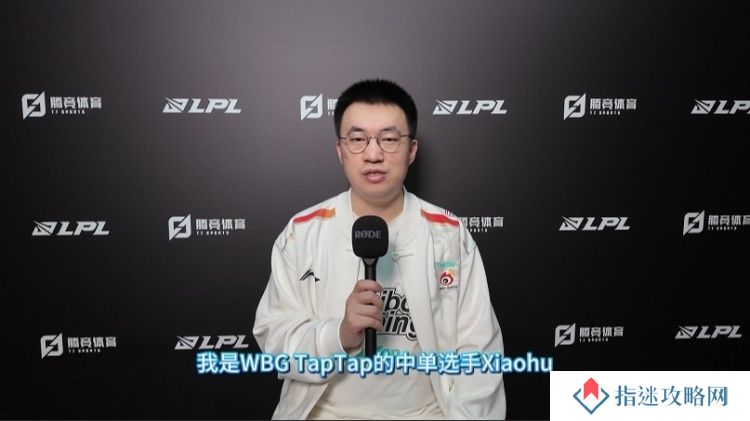 直播吧专访WBG.Xiaohu：之前连败的过程中会有情绪，但在往好的方向发展