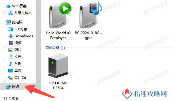 使用“网络”功能查找共享打印机