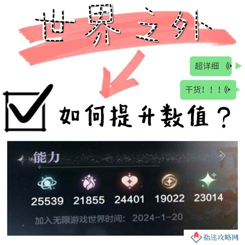 世界之外提升数值攻略 世界之外数值怎么提升