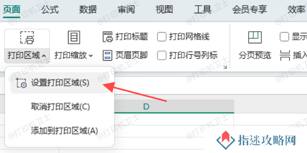 更改打印预览区域与打印范围
