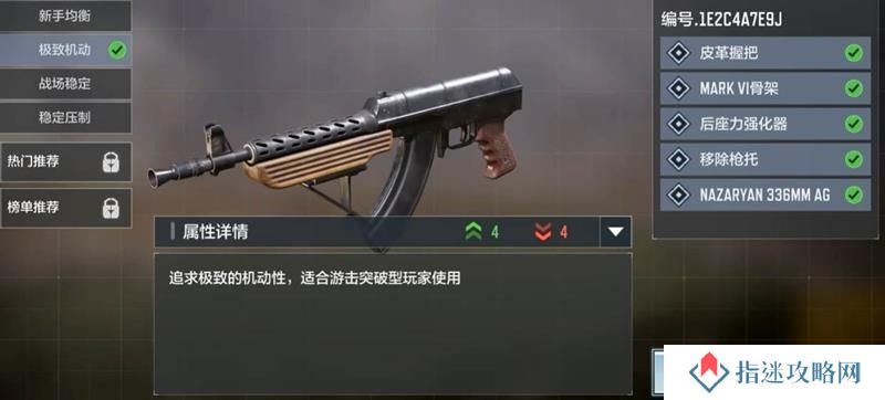 使命召唤手游Vargo-S怎么改装 新武器改装推荐