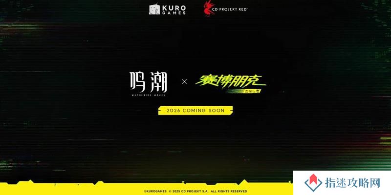 鸣潮× 赛博朋克联动曝光 将在2026年上线