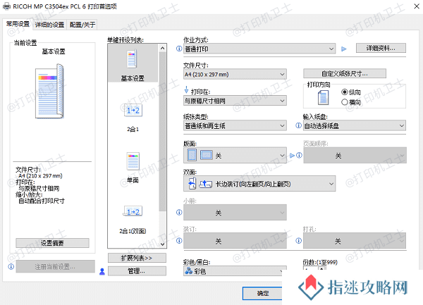 设置正确的照片打印参数
