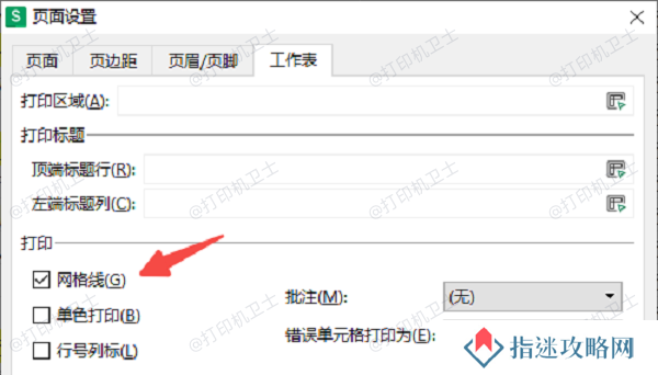 检查WPS打印设置中的网格线选项