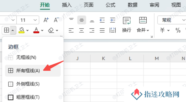 手动为单元格添加边框线